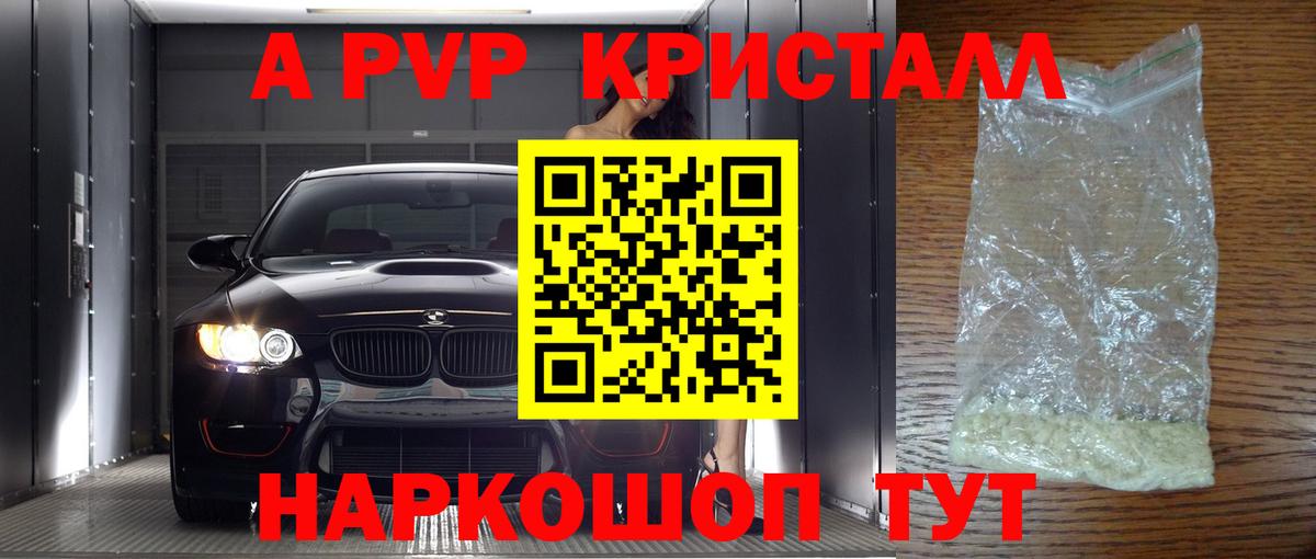 Александров  Альфа ПВП Crystall  APVP  Вход с VPN  Alfa_PVP кристаллы 