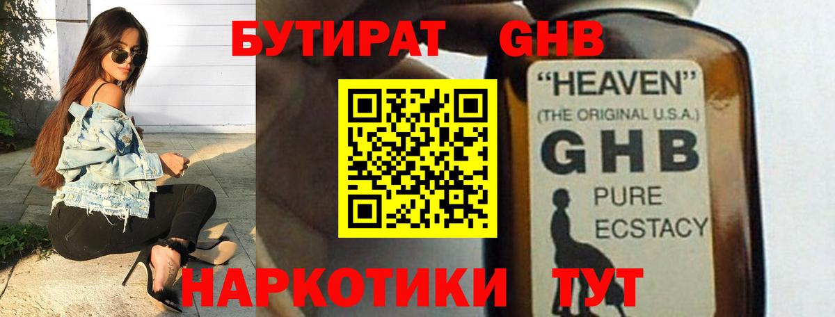 БУТИРАТ 99% Александров