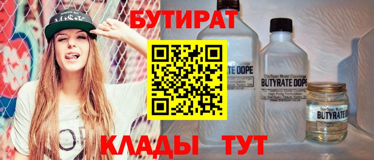 Бутират  Вход с VPN  Александров  БУТИРАТ оксана 