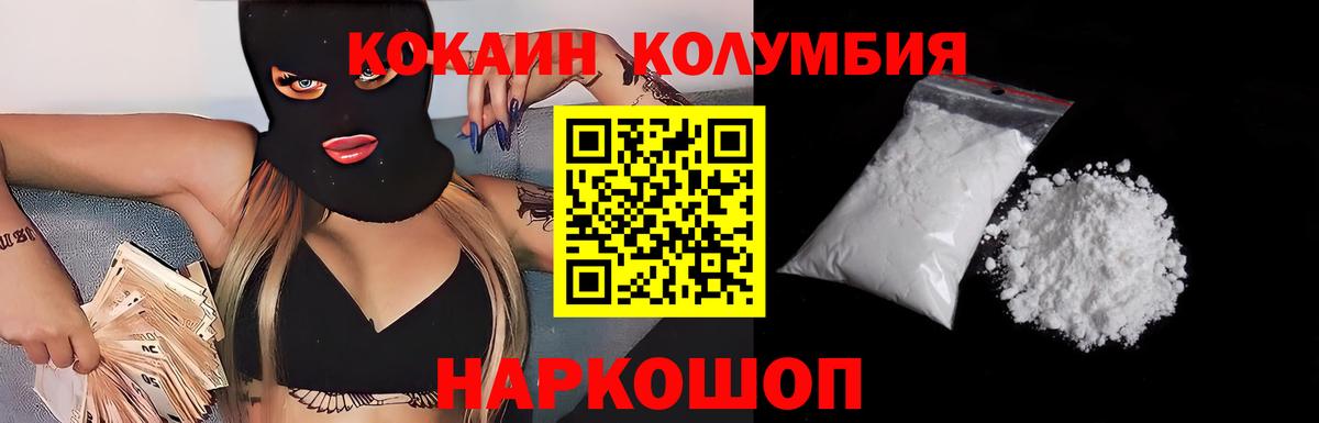 Cocaine Columbia  КОКАИН VHQ  Вход с VPN  Александров 