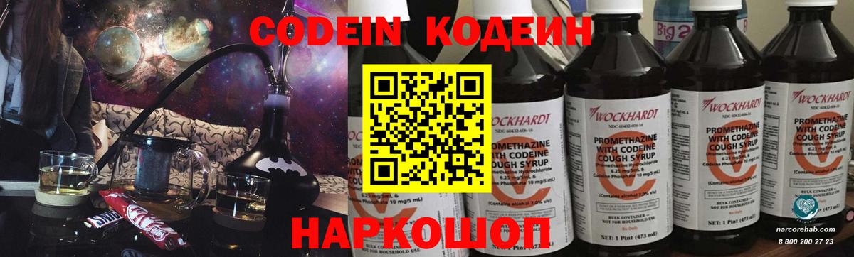 Codein Purple Drank  Кодеиновый сироп Lean напиток Lean (лин)  Вход с VPN  Александров 