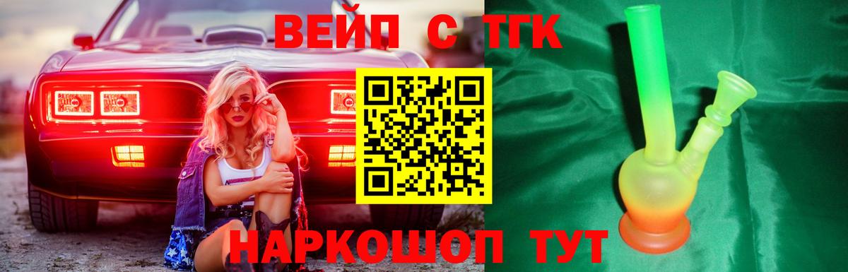 Дистиллят ТГК вейп  Вход с VPN  Александров 